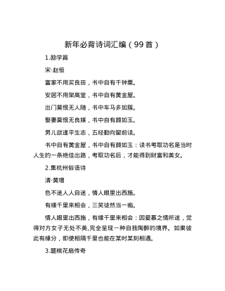 新年必背诗词汇编（99首）.docx