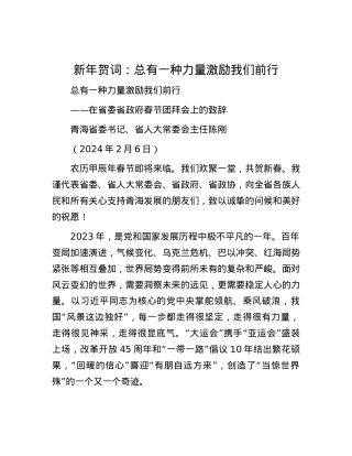 新年贺词：总有一种力量激励我们前行.docx
