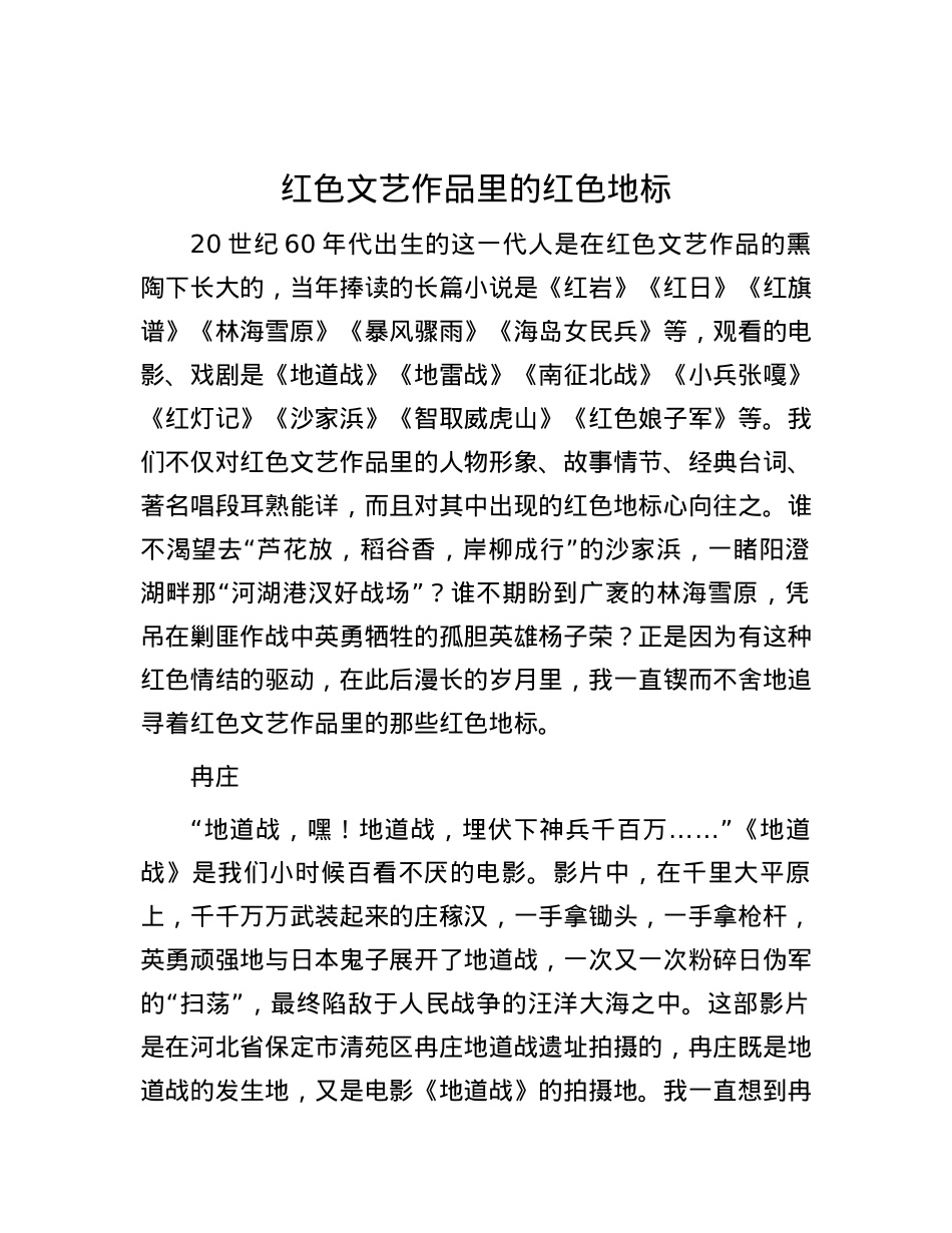 红色文艺作品里的红色地标.docx_第1页