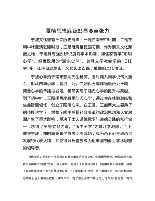 厚植思想底蕴彰显变革张力.docx