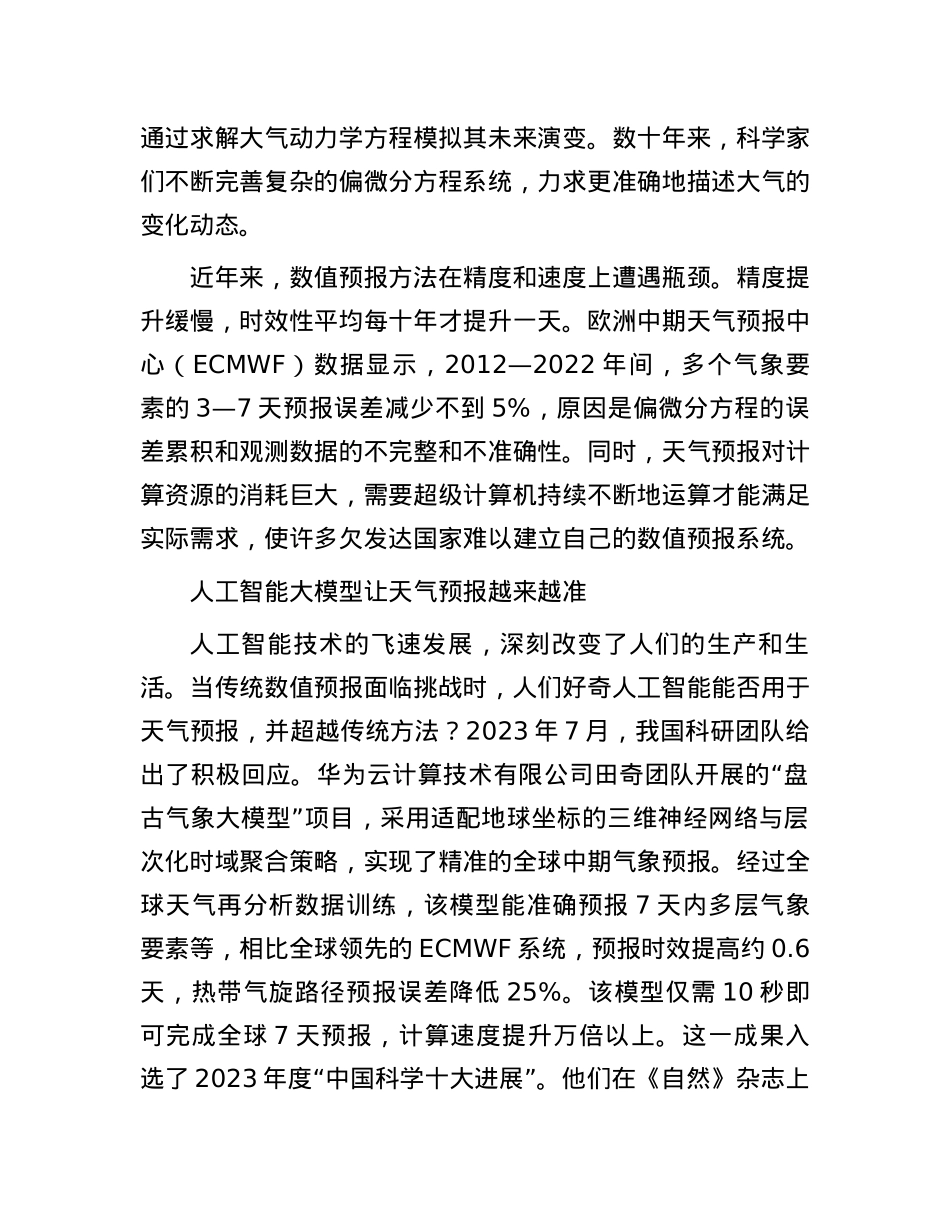华为“盘古”何以十秒预报全球七日天气.docx_第2页