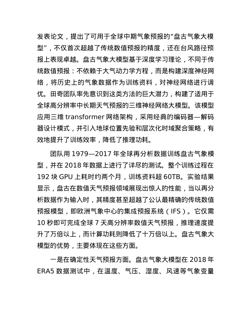 华为“盘古”何以十秒预报全球七日天气.docx_第3页
