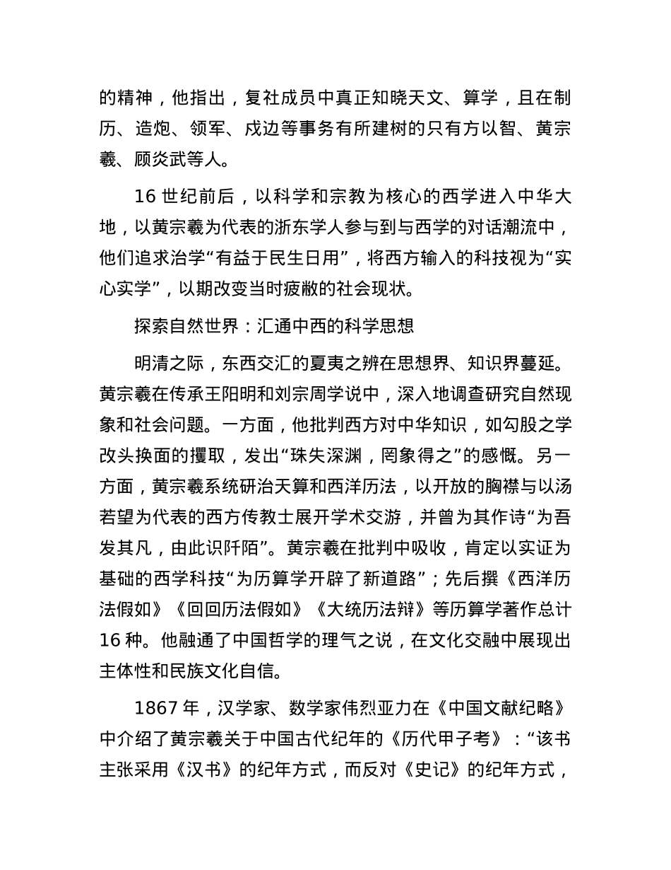 黄宗羲：与世界对话的浙东学人.docx_第2页