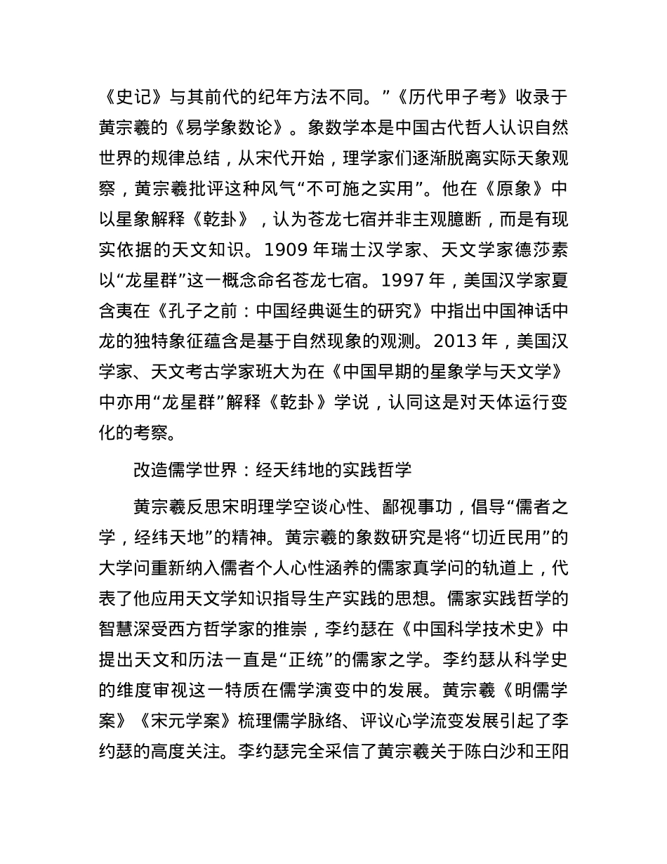 黄宗羲：与世界对话的浙东学人.docx_第3页