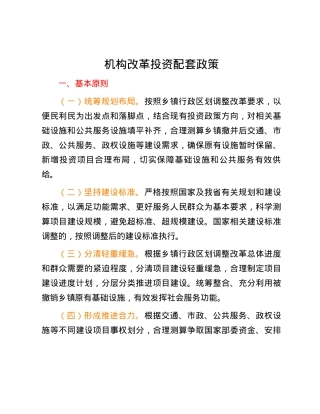 机构改革投资配套政策.docx