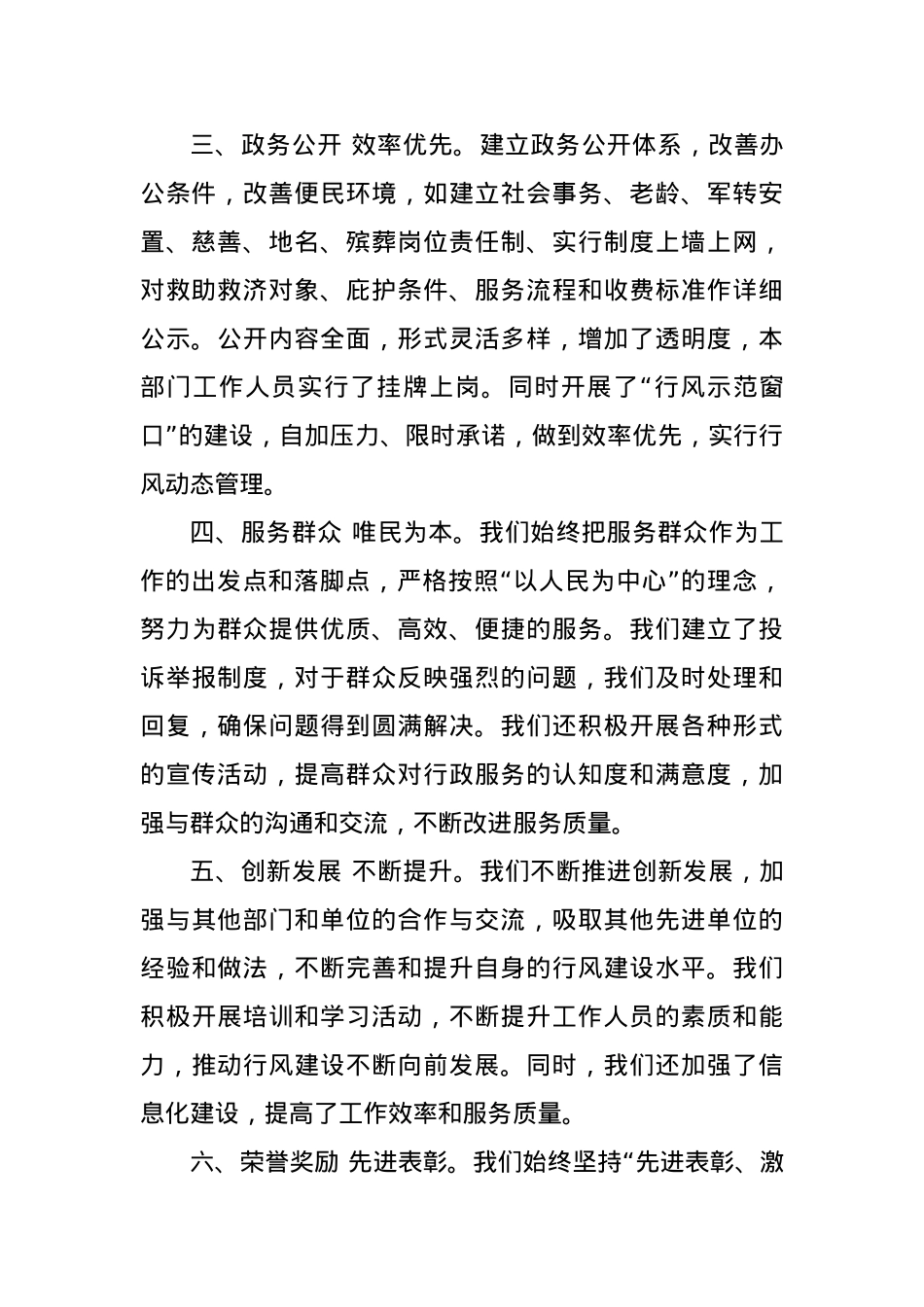 行风建设先进单位申报材料.docx_第2页