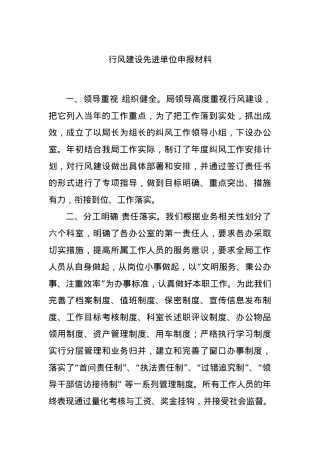 行风建设先进单位申报材料.docx