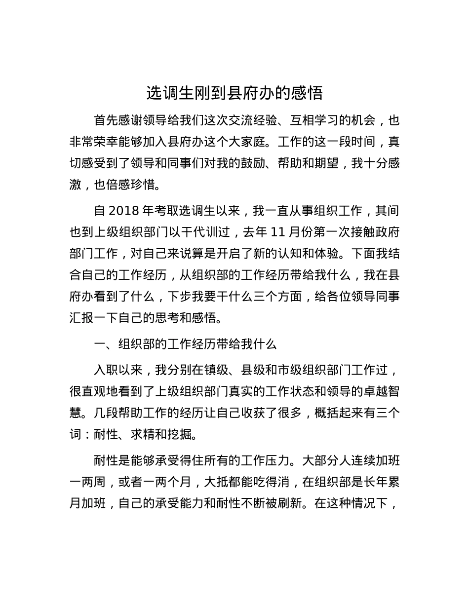 选调生刚到县府办的感悟.docx_第1页