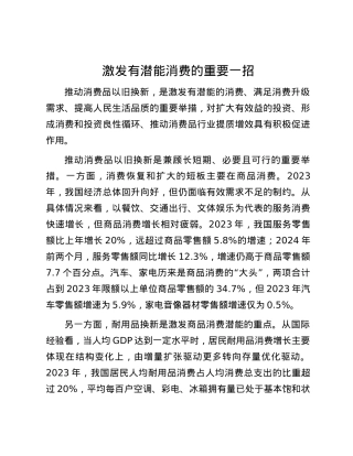 激发有潜能消费的重要一招.docx