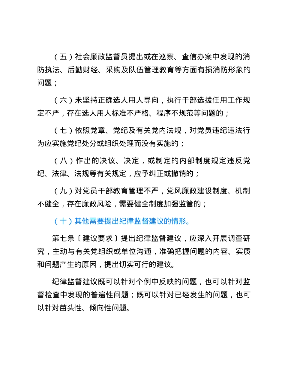 纪律监督建议工作规定.docx_第3页