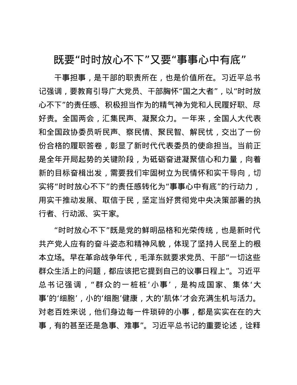 既要“时时放心不下”又要“事事心中有底”.docx_第1页