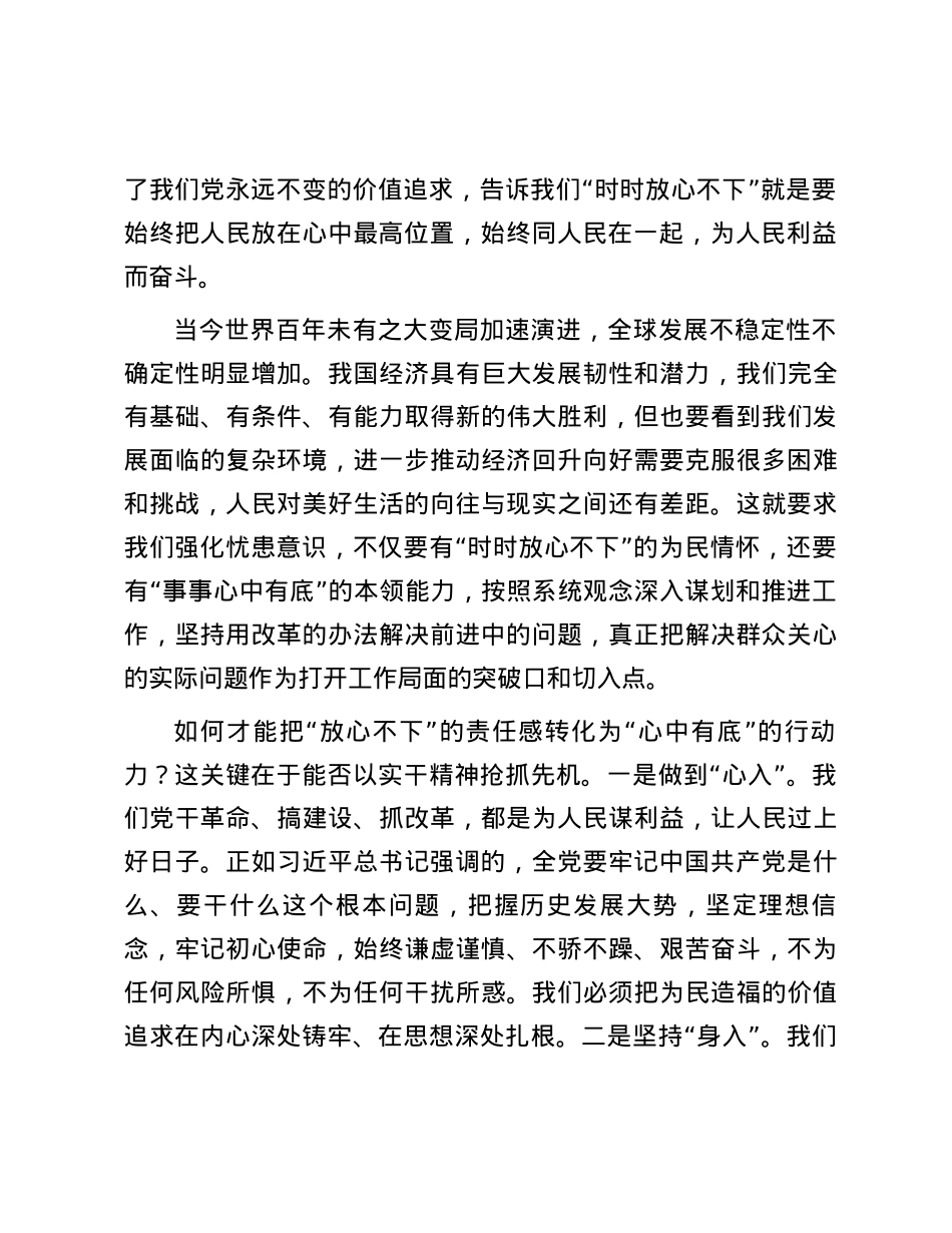 既要“时时放心不下”又要“事事心中有底”.docx_第2页