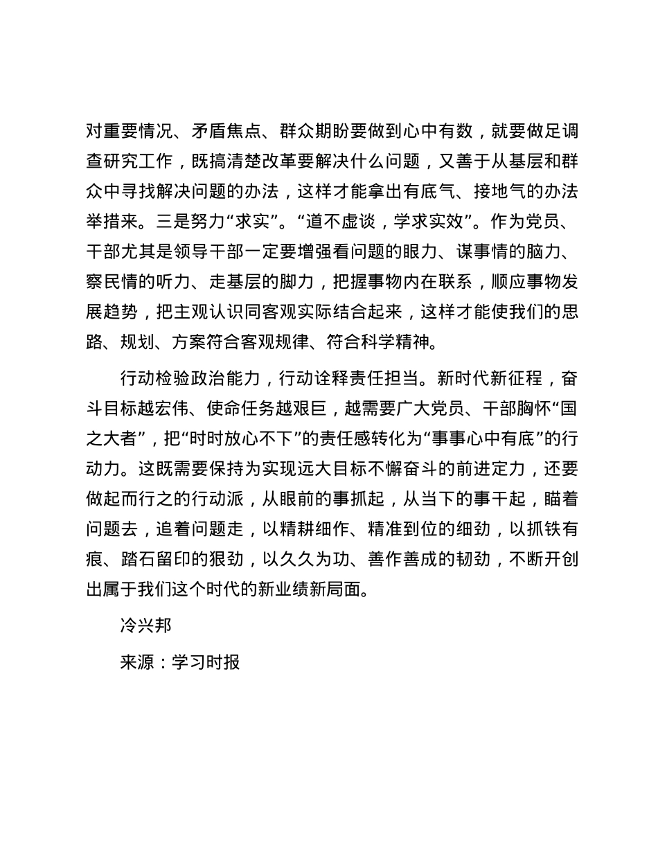 既要“时时放心不下”又要“事事心中有底”.docx_第3页