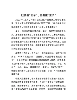 既要重“面子”，更要重“里子”.docx