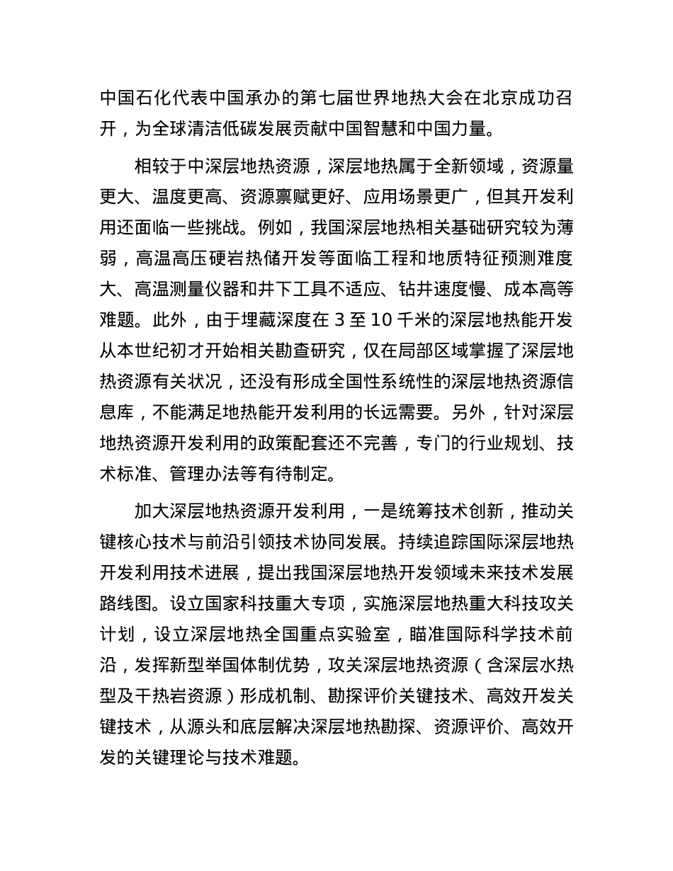 加大深层地热资源开发利用力度.docx_第2页