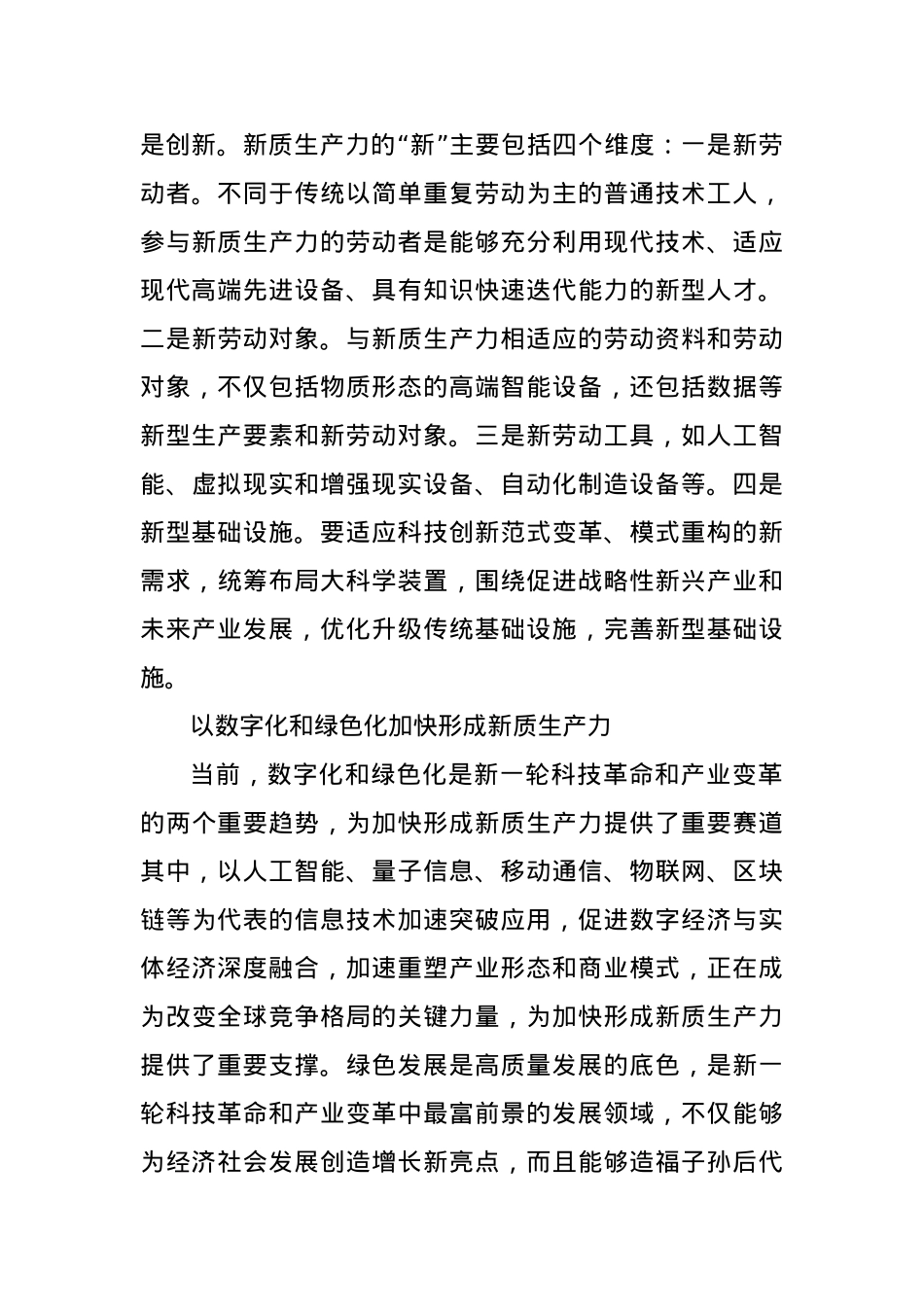 加快形成新质生产力.docx_第3页