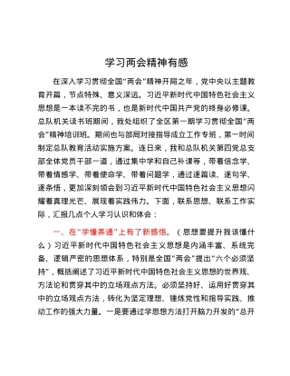学习两会精神有感.docx