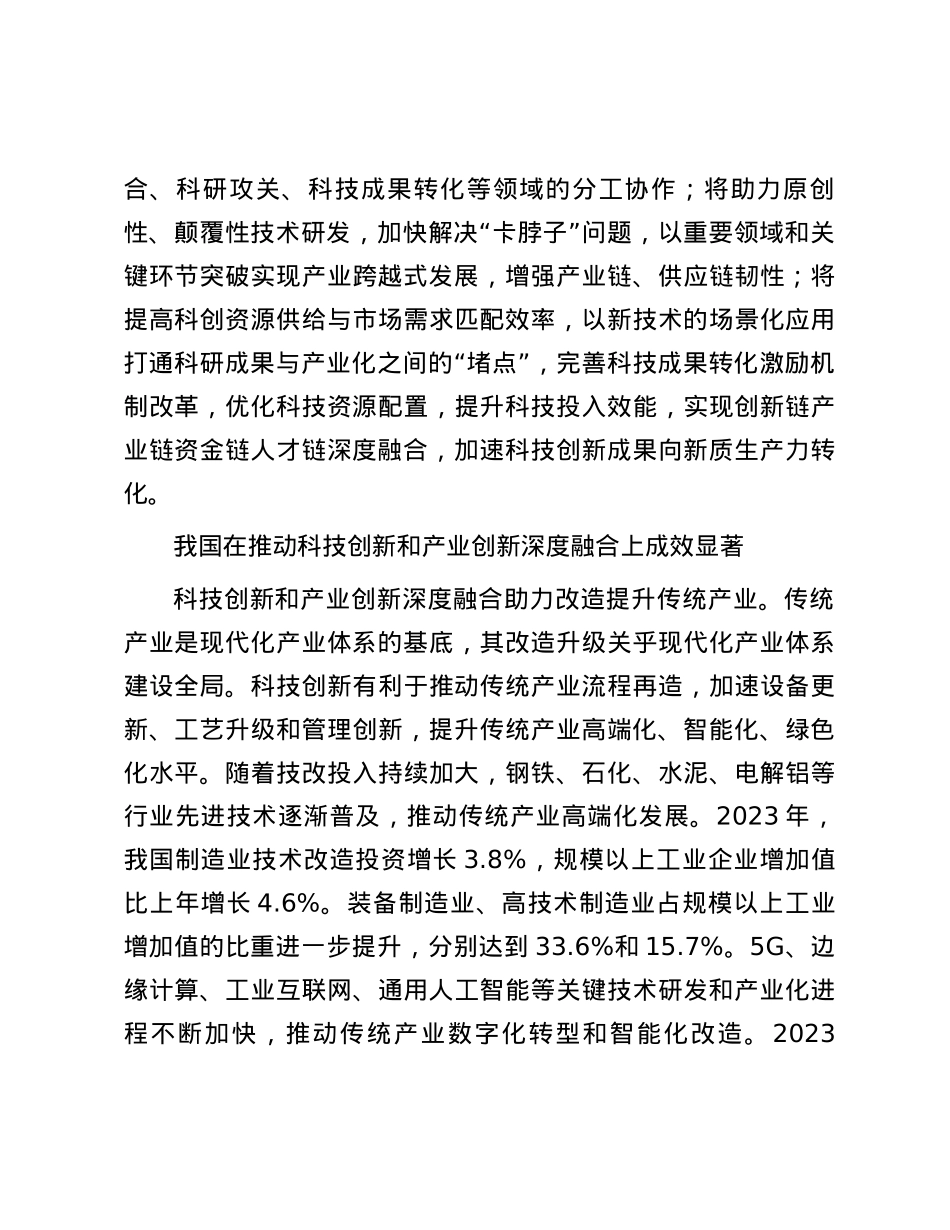 加强科技创新和产业创新深度融合.docx_第3页