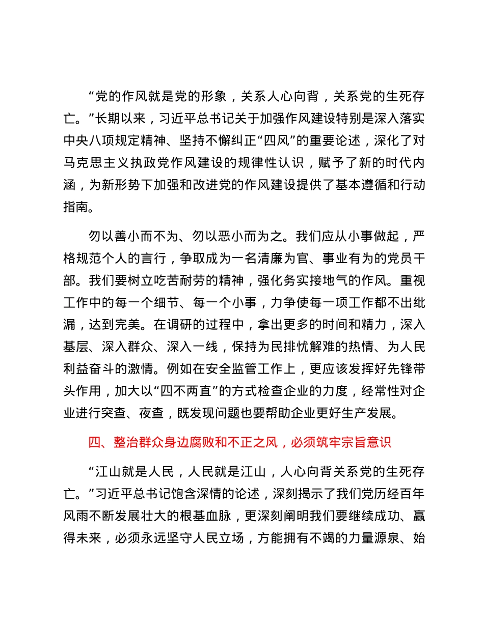 学习习近平总书记关于整治群众身边腐败和不正之风重要论述的交流研讨材料 (2).docx_第3页