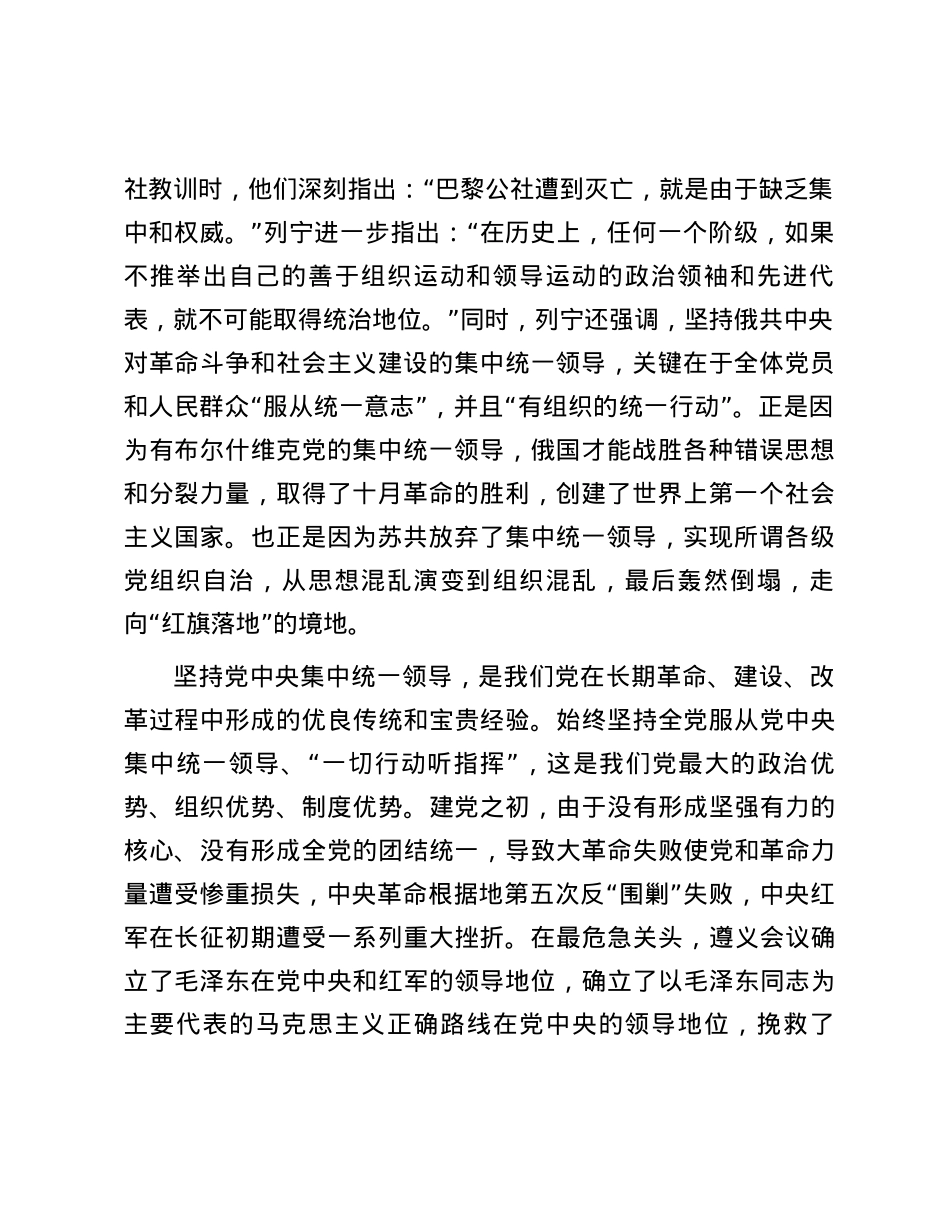坚持把党中央集中统一领导贯穿党的自我革命始终.docx_第2页