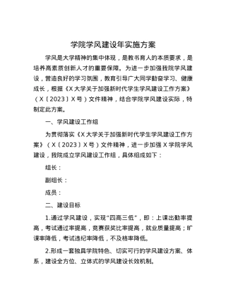 学院学风建设年实施方案.docx