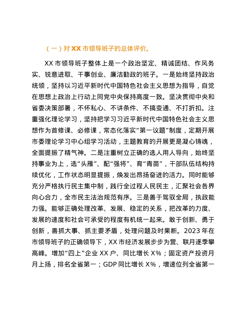 巡视组个别谈话材料.docx_第3页