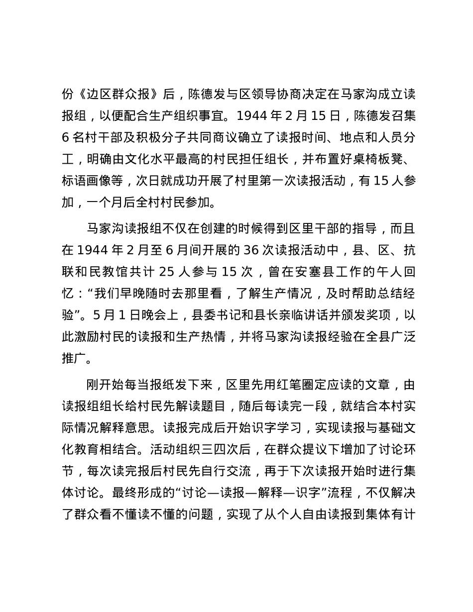 延安时期安塞马家沟村的读报活动.docx_第2页