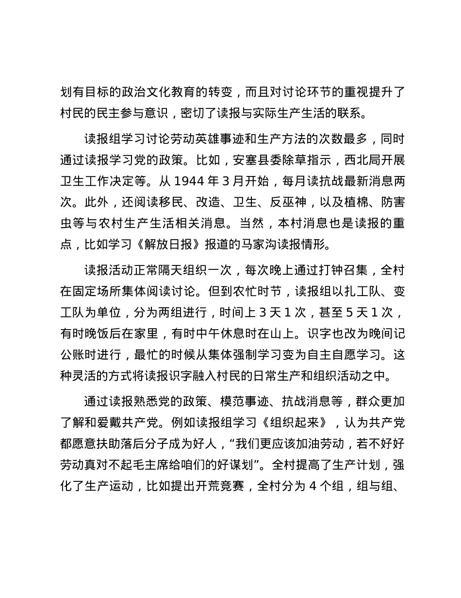 延安时期安塞马家沟村的读报活动.docx_第3页