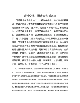 研讨交流：聚合众力抓落实.docx