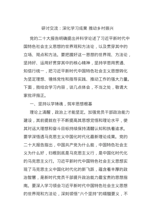 研讨交流：深化学习成果 推动乡村振兴.docx