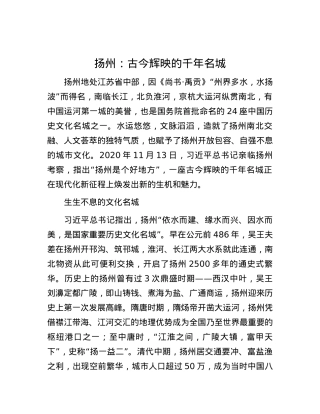 扬州：古今辉映的千年名城.docx