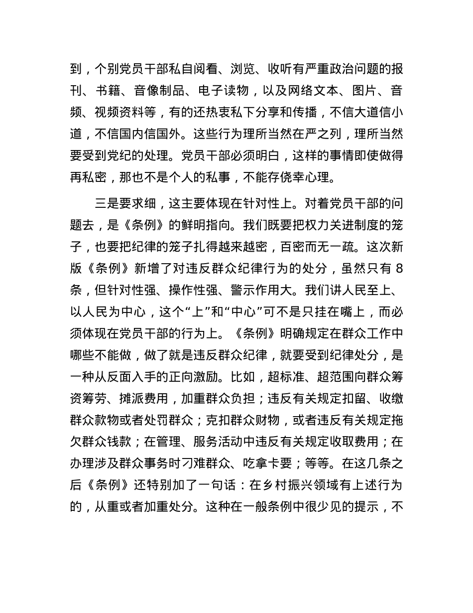 一条一条对《条例》心里“咯噔”好几下.docx_第3页