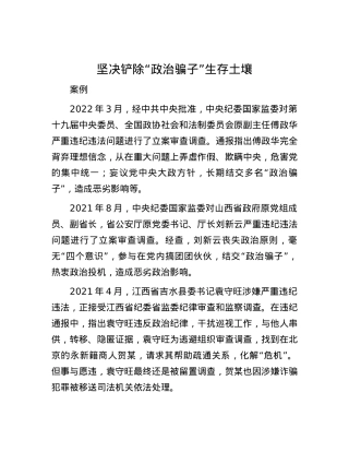 坚决铲除“政治骗子”生存土壤.docx