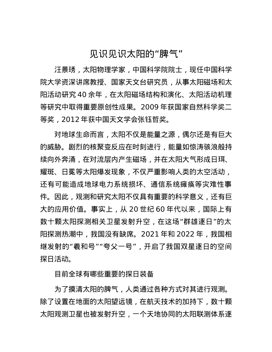 见识见识太阳的“脾气”.docx_第1页