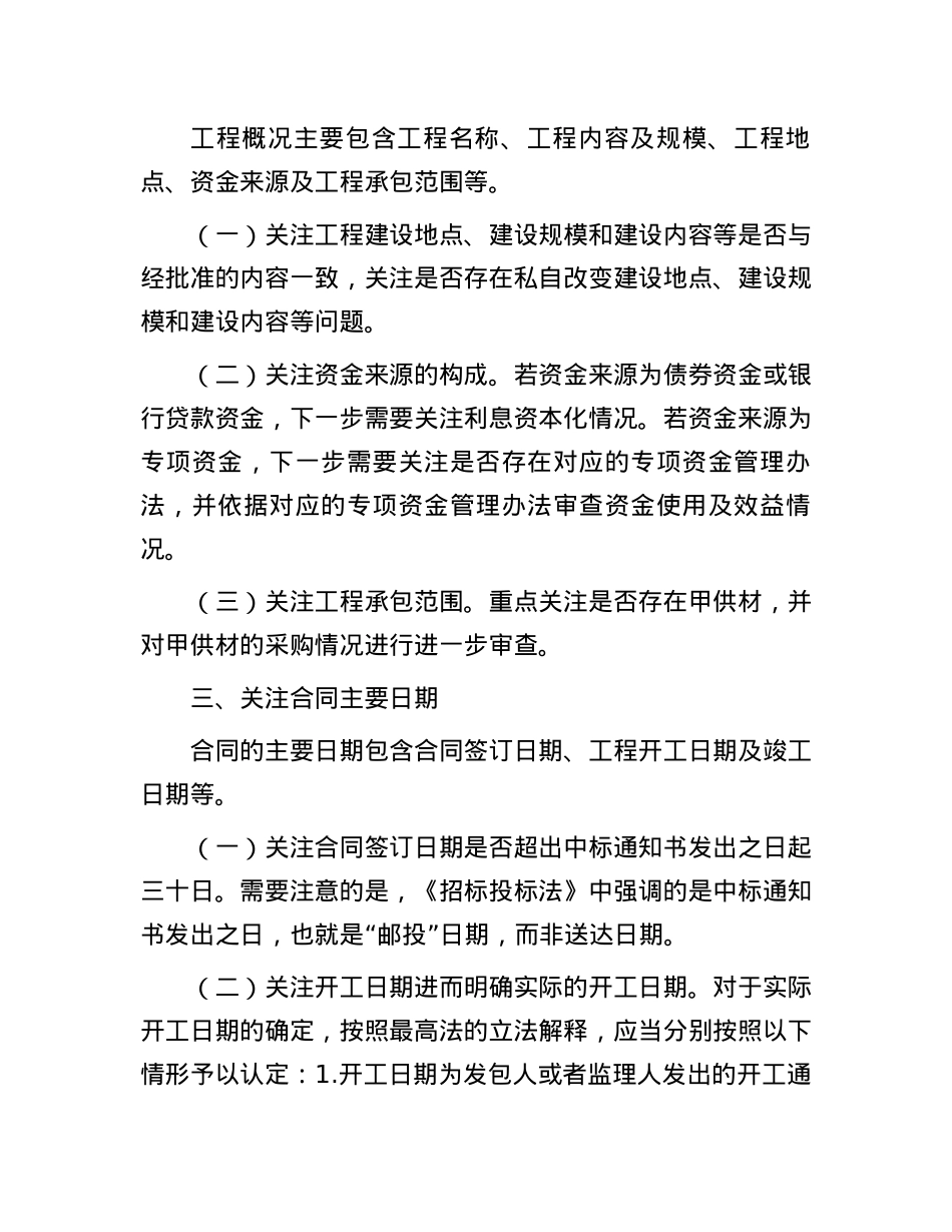 建设工程施工合同审计中需关注的重点内容.docx_第2页