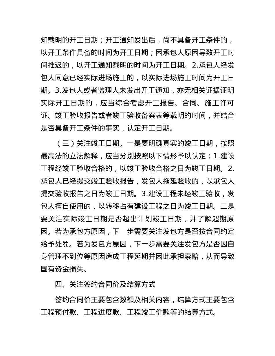 建设工程施工合同审计中需关注的重点内容.docx_第3页