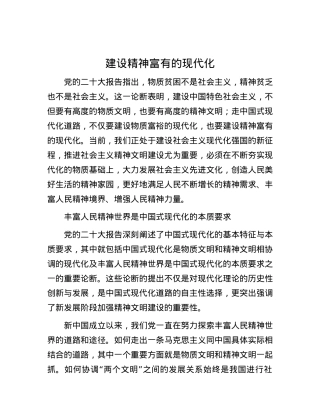 建设精神富有的现代化.docx