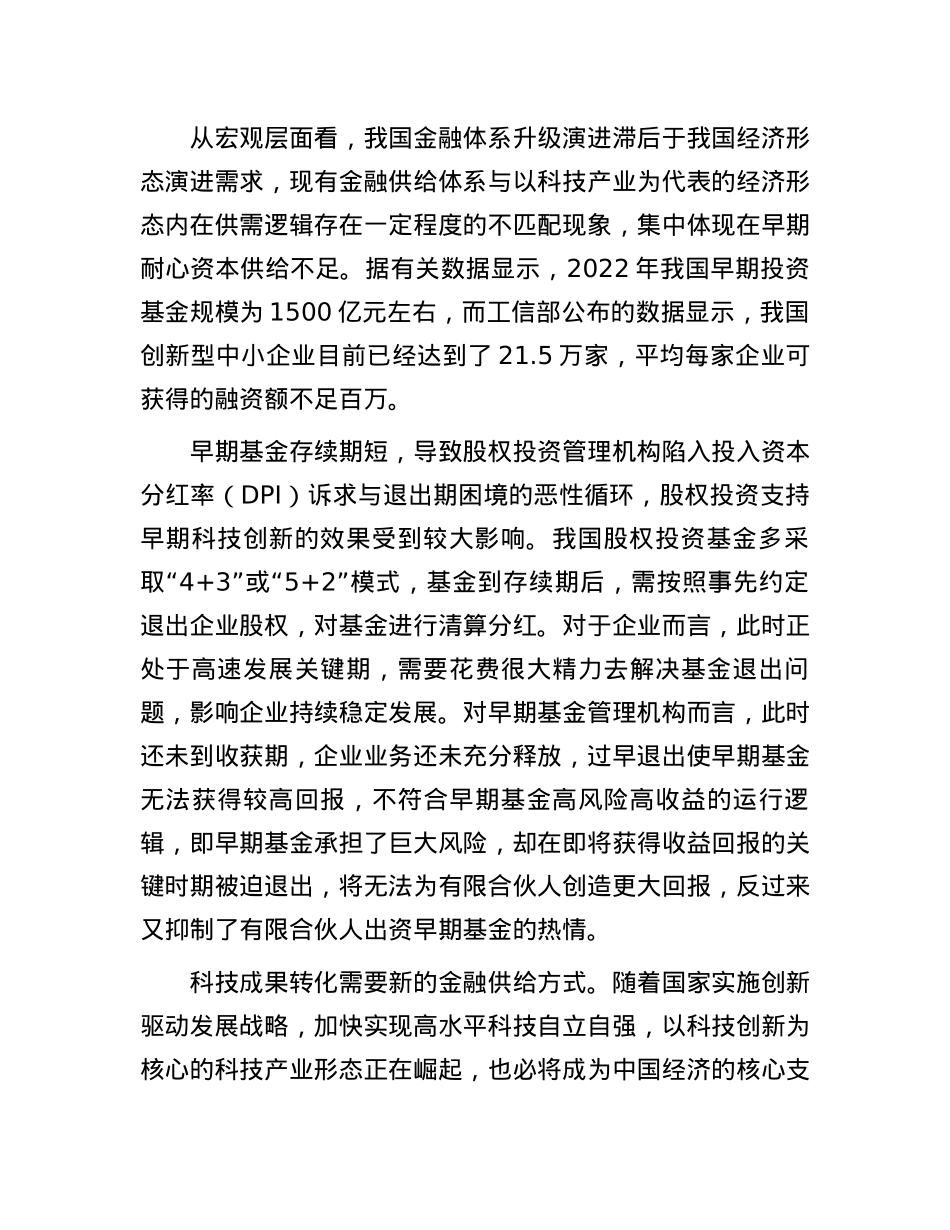 以发展股权投资市场推动科技成果转化上水平.docx_第2页