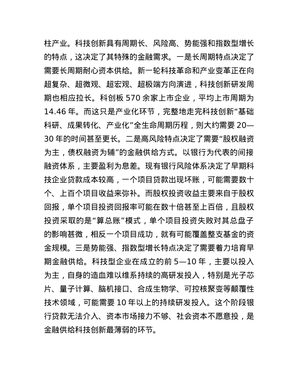 以发展股权投资市场推动科技成果转化上水平.docx_第3页