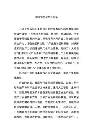 建设现代化产业体系.docx