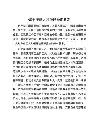 健全技能人才激励导向机制.docx