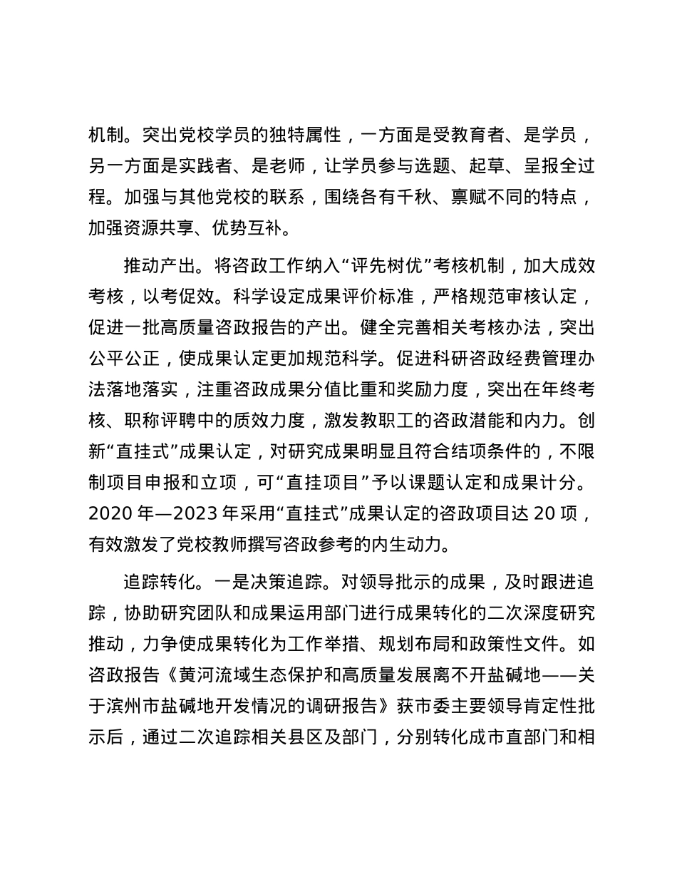 健全咨政工作机制 确保成果管用有效.docx_第2页