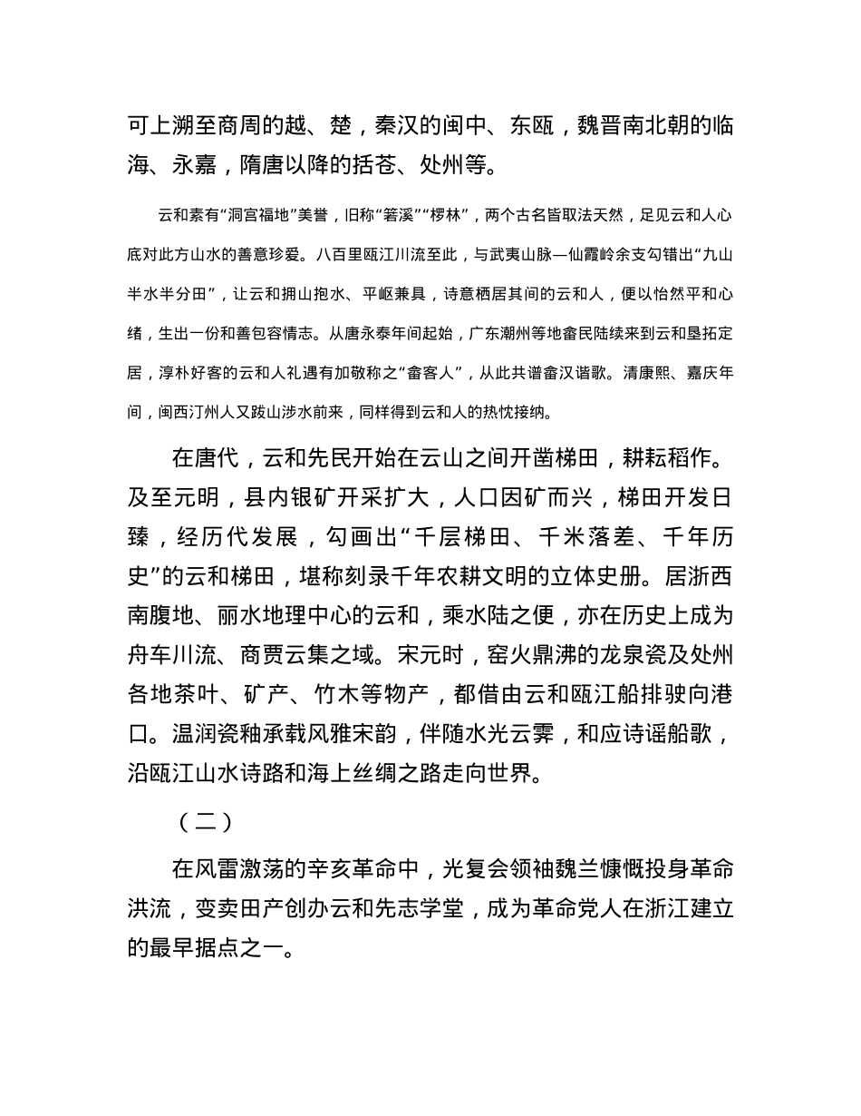 鉴往知来 向史而新——评析一篇视角独特的佳作.docx_第2页