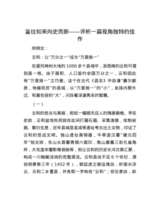 鉴往知来 向史而新——评析一篇视角独特的佳作.docx