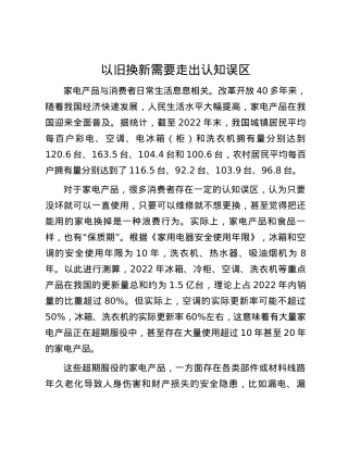 以旧换新需要走出认知误区.docx