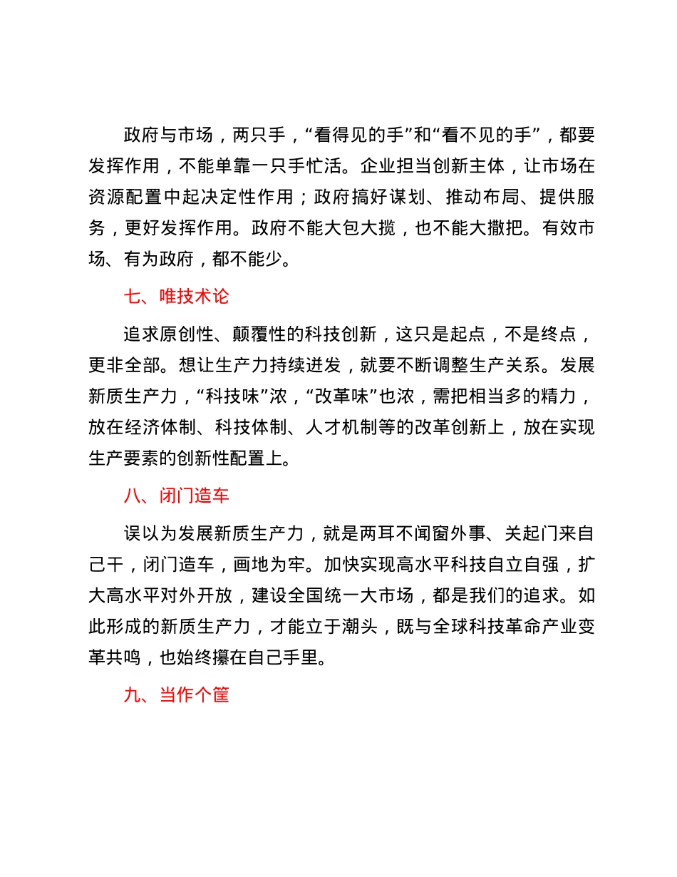 交流研讨：发展新质生产力要避免10个误区.docx_第3页