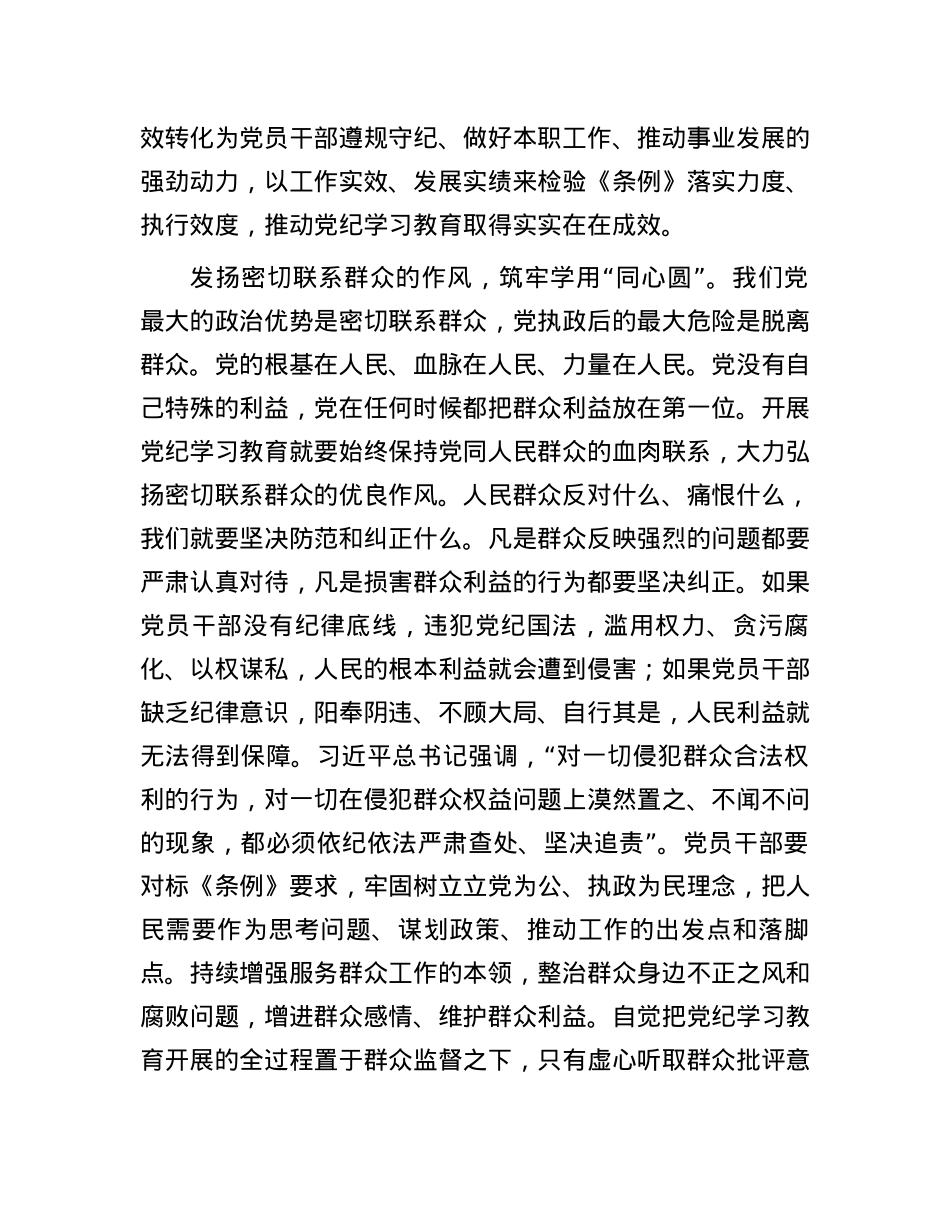 以良好作风保证党纪学习教育取得扎实成效.docx_第2页
