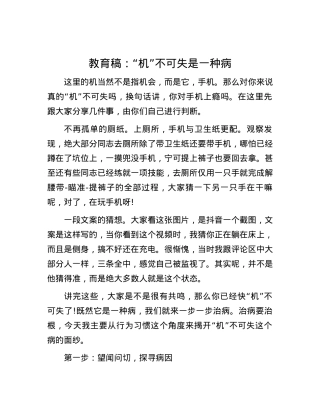 教育稿：“机”不可失是一种病.docx