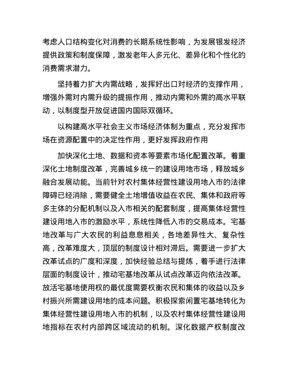 以深化制度改革赋能中国式现代化.docx_第3页