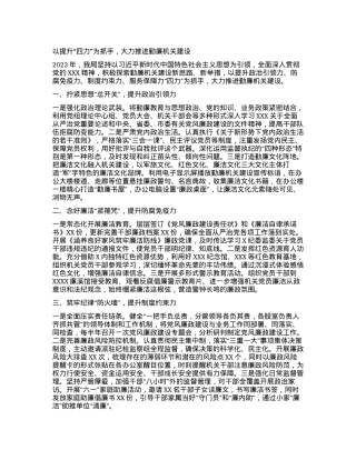以提升“四力”为抓手，大力推进勤廉机关建设.docx